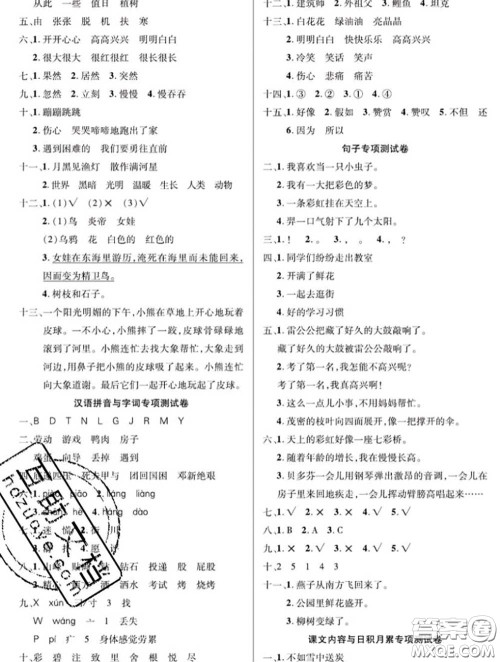 新疆文化出版社2020年先锋大考卷二年级语文下册人教版答案