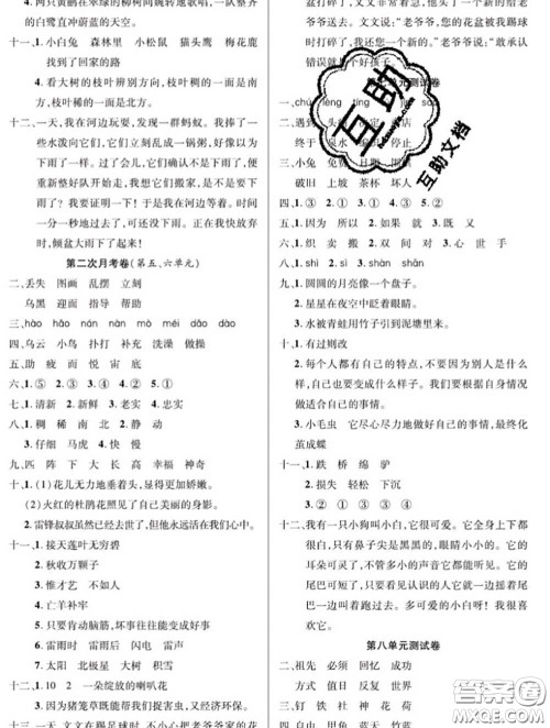 新疆文化出版社2020年先锋大考卷二年级语文下册人教版答案