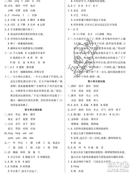 新疆文化出版社2020年先锋大考卷二年级语文下册人教版答案