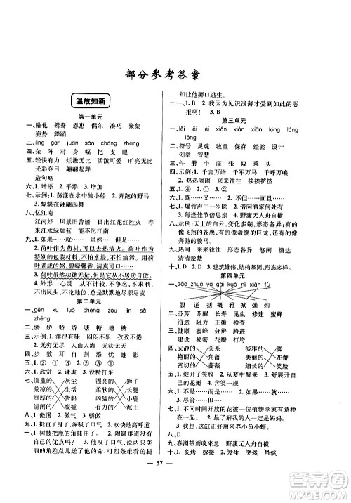 新疆青少年出版社2020年暑假作业语文三年级参考答案