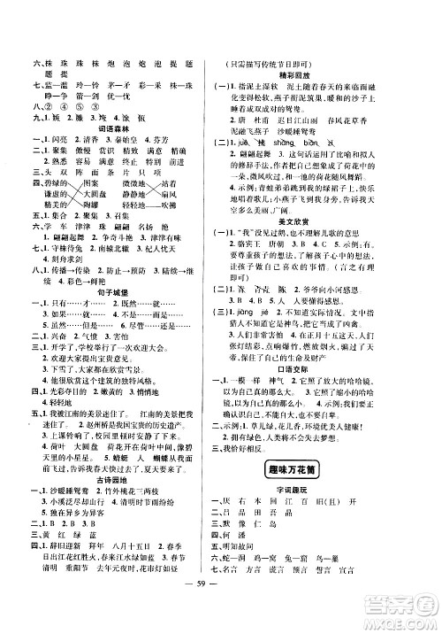 新疆青少年出版社2020年暑假作业语文三年级参考答案