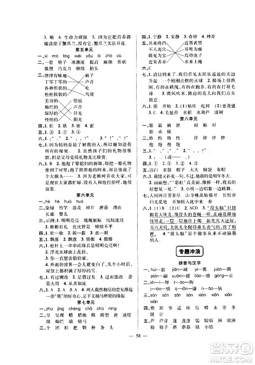 新疆青少年出版社2020年暑假作业语文三年级参考答案