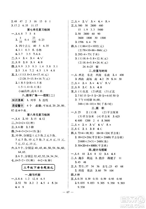 新疆青少年出版社2020年暑假作业数学三年级参考答案