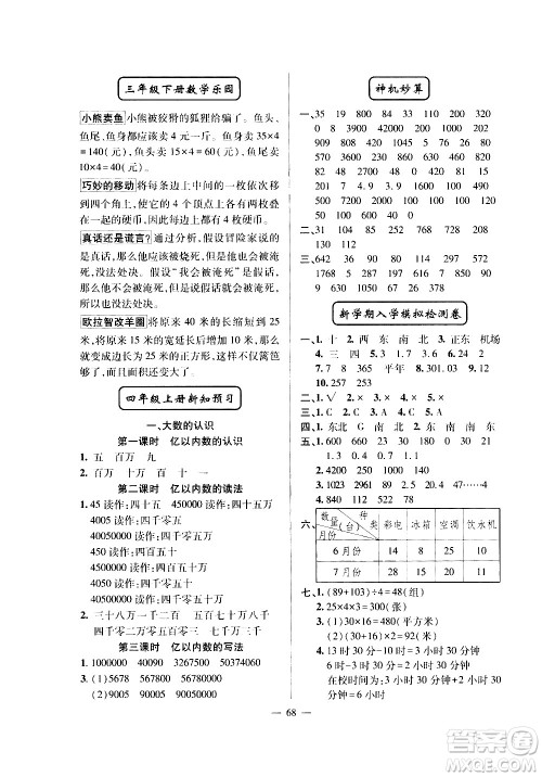 新疆青少年出版社2020年暑假作业数学三年级参考答案