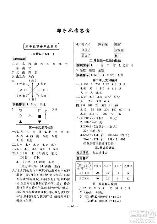 新疆青少年出版社2020年暑假作业数学三年级参考答案