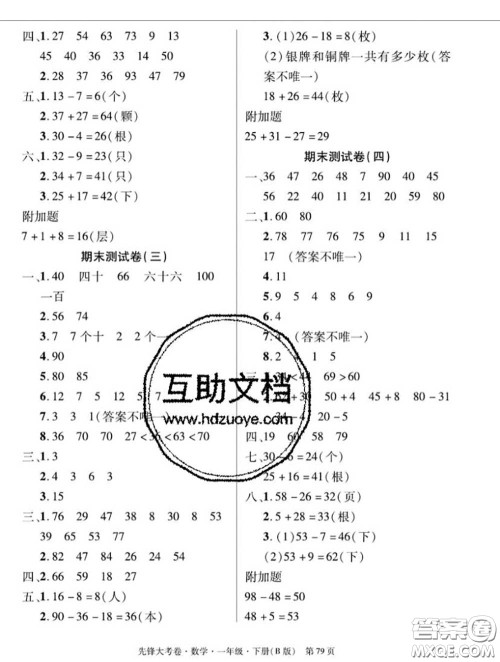 新疆文化出版社2020年先锋大考卷一年级数学下册北师版答案 新疆文化出版社2020年先锋大考卷一年级数学下册北师版答案