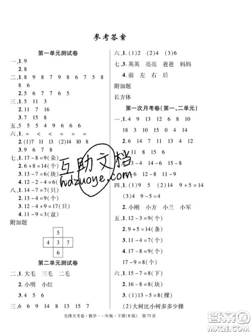 新疆文化出版社2020年先锋大考卷一年级数学下册北师版答案 新疆文化出版社2020年先锋大考卷一年级数学下册北师版答案
