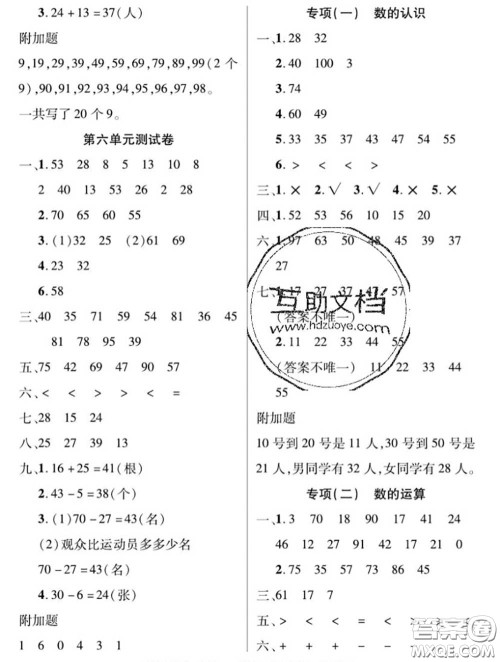 新疆文化出版社2020年先锋大考卷一年级数学下册北师版答案 新疆文化出版社2020年先锋大考卷一年级数学下册北师版答案