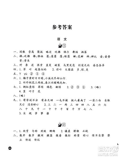 浙江教育出版社2020年暑假习训语文英语三年级R人教版参考答案