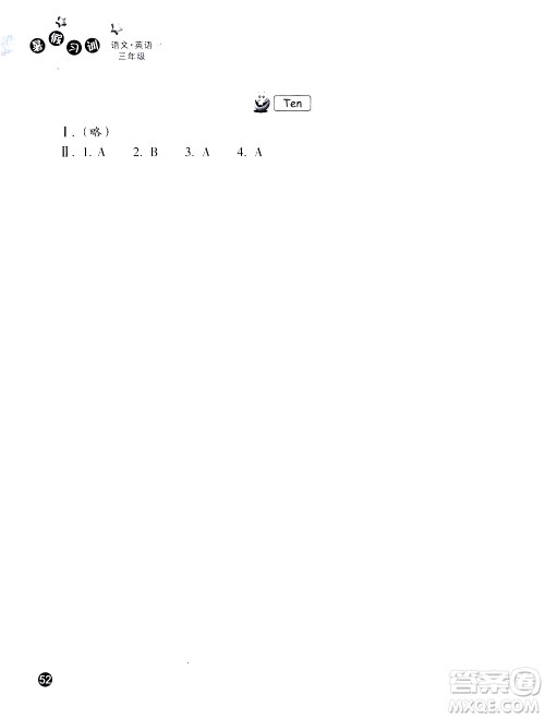 浙江教育出版社2020年暑假习训语文英语三年级R人教版参考答案