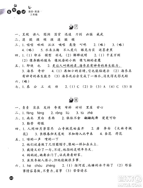 浙江教育出版社2020年暑假习训语文英语三年级R人教版参考答案
