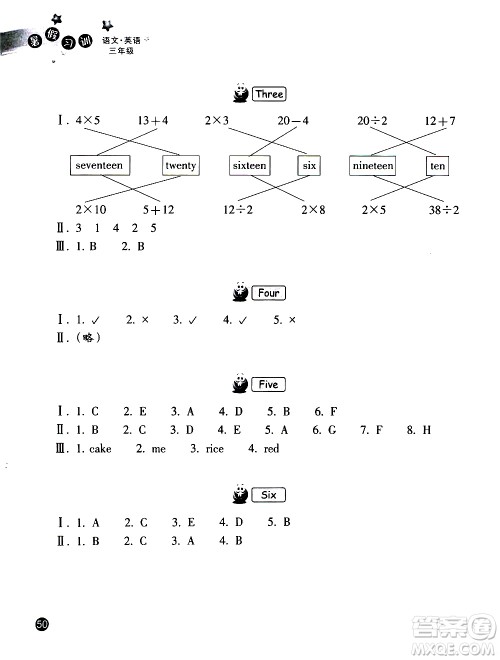 浙江教育出版社2020年暑假习训语文英语三年级R人教版参考答案