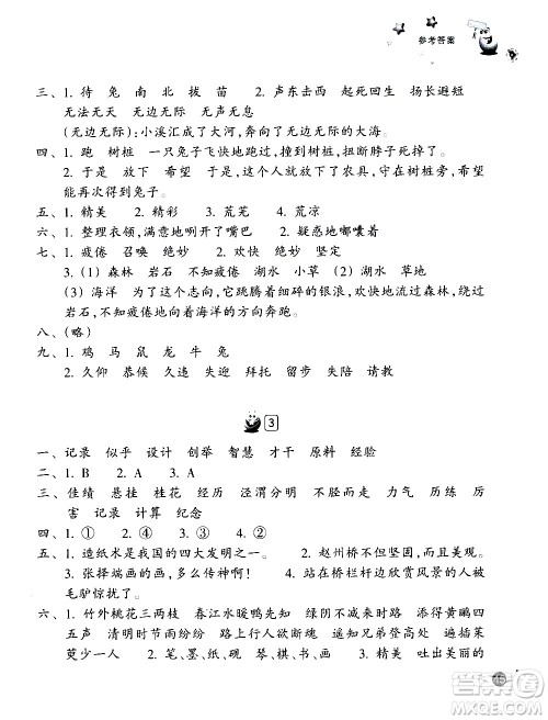 浙江教育出版社2020年暑假习训语文英语三年级R人教版参考答案
