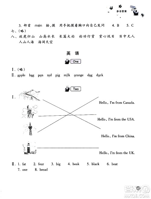 浙江教育出版社2020年暑假习训语文英语三年级R人教版参考答案