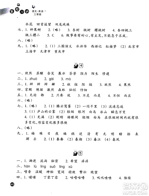 浙江教育出版社2020年暑假习训语文英语三年级R人教版参考答案