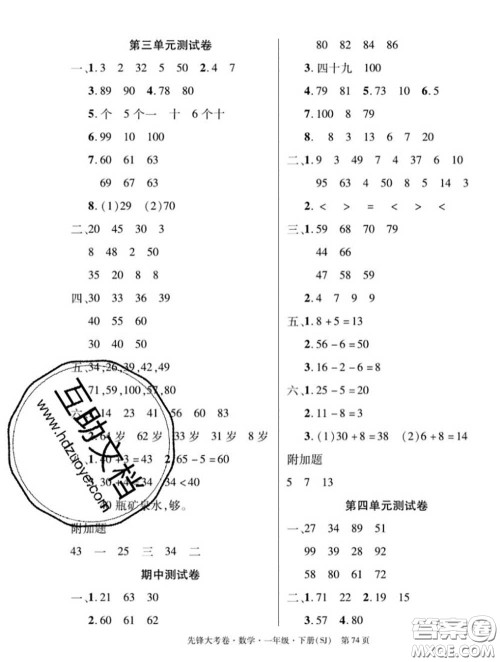 新疆文化出版社2020年先锋大考卷一年级数学下册苏教版答案