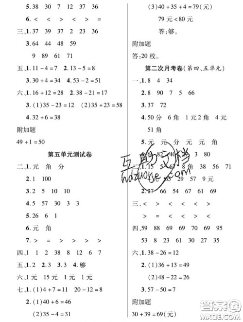 新疆文化出版社2020年先锋大考卷一年级数学下册苏教版答案