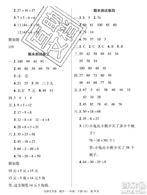 新疆文化出版社2020年先锋大考卷一年级数学下册苏教版答案