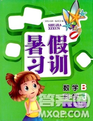 浙江教育出版社2020年暑假习训三年级数学B北师版科学J教科版参考答案