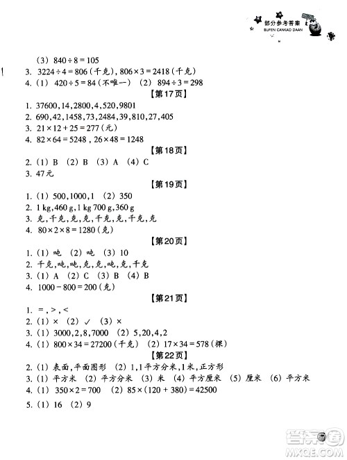浙江教育出版社2020年暑假习训三年级数学B北师版科学J教科版参考答案