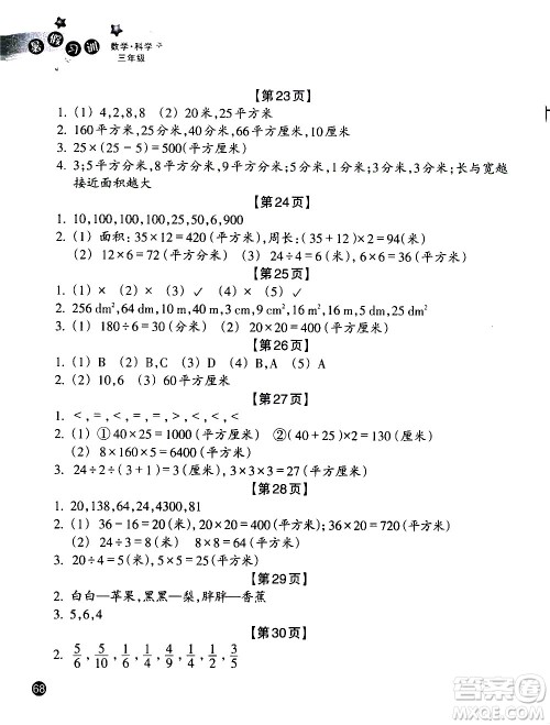 浙江教育出版社2020年暑假习训三年级数学B北师版科学J教科版参考答案