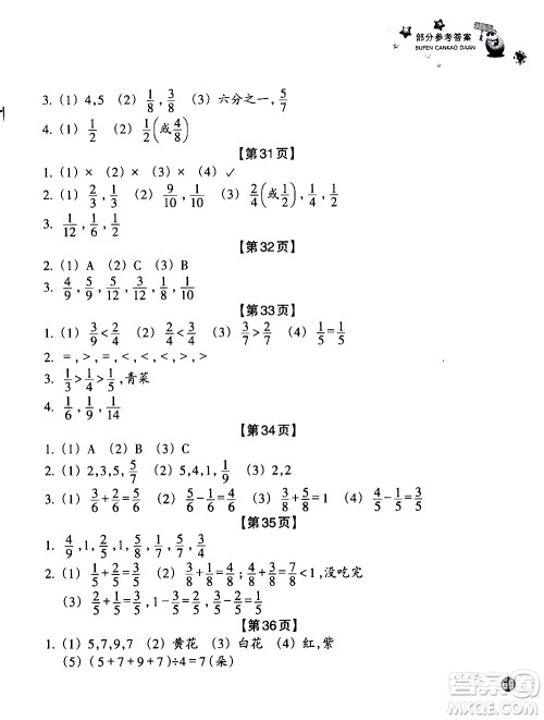 浙江教育出版社2020年暑假习训三年级数学B北师版科学J教科版参考答案