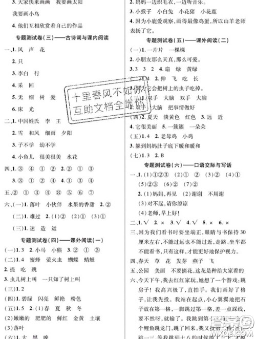 新疆文化出版社2020年先锋大考卷一年级语文下册人教版答案