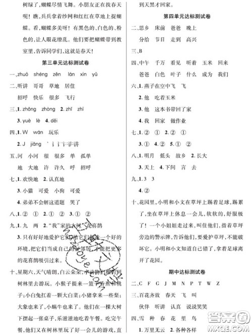 新疆文化出版社2020年先锋大考卷一年级语文下册人教版答案