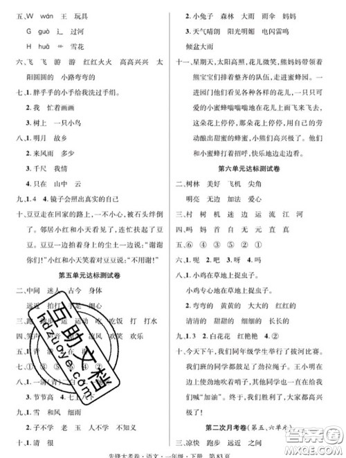 新疆文化出版社2020年先锋大考卷一年级语文下册人教版答案