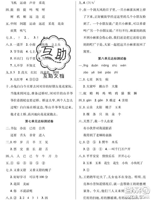 新疆文化出版社2020年先锋大考卷一年级语文下册人教版答案