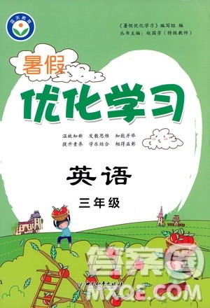 中国和平出版社2020年暑假优化学习英语三年级人教版参考答案 中国和平出版社2020年暑假优化学习英语三年级人教版参考答案