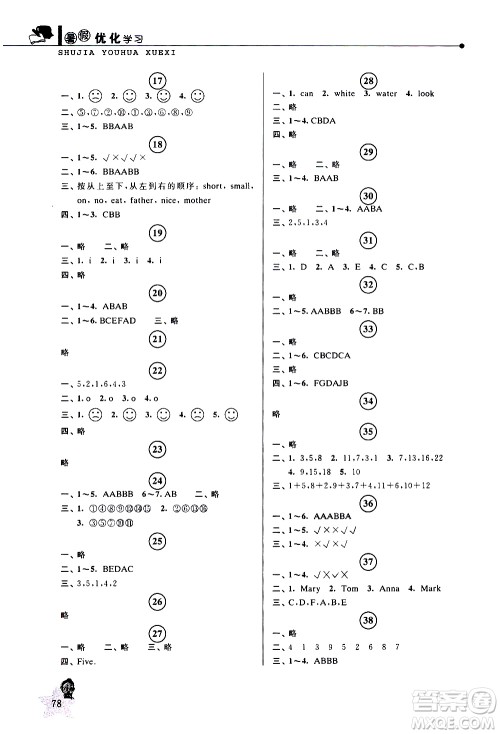 中国和平出版社2020年暑假优化学习英语三年级人教版参考答案 中国和平出版社2020年暑假优化学习英语三年级人教版参考答案
