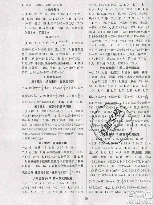 2020年阳光课堂课时作业六年级数学下册人教版答案