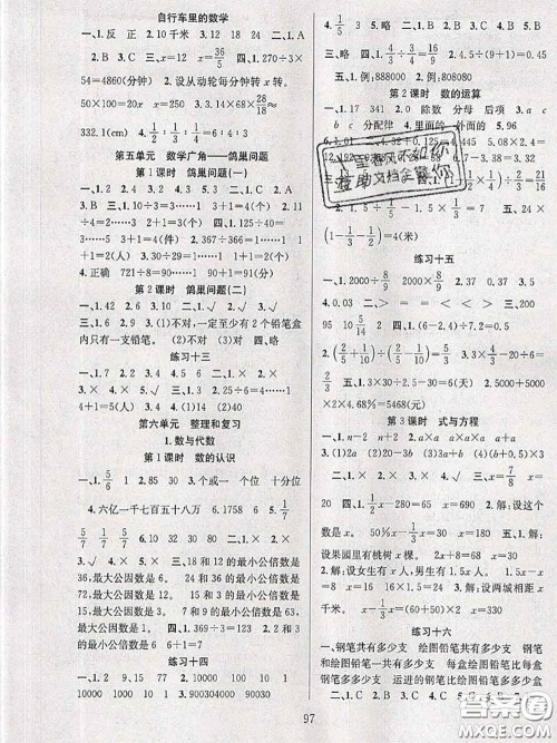 2020年阳光课堂课时作业六年级数学下册人教版答案