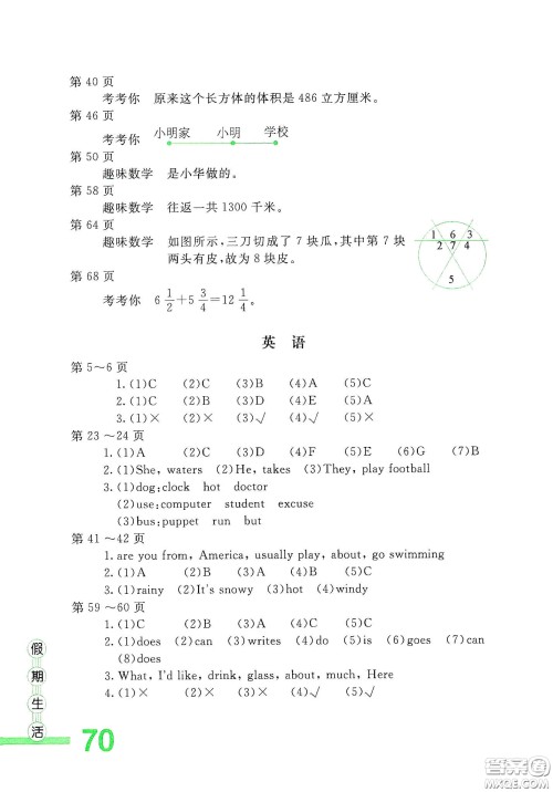 北京教育出版社2020假期生活暑假用书五年级答案 北京教育出版社2020假期生活暑假用书五年级答案