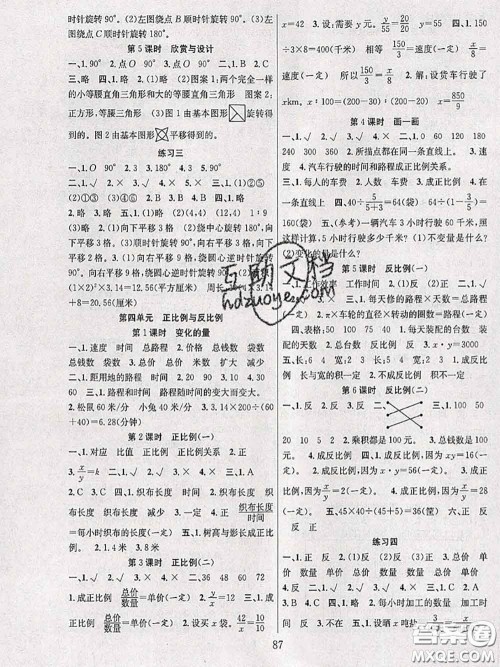 2020年阳光课堂课时作业六年级数学下册北师版答案