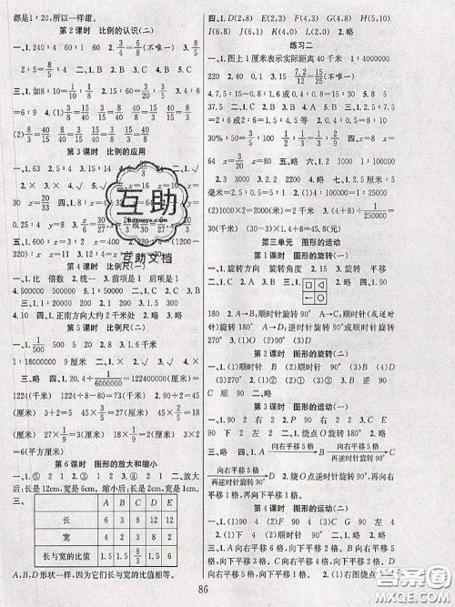 2020年阳光课堂课时作业六年级数学下册北师版答案