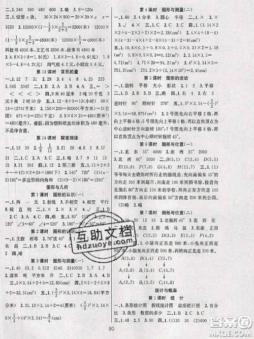 2020年阳光课堂课时作业六年级数学下册北师版答案