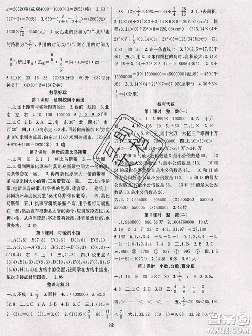 2020年阳光课堂课时作业六年级数学下册北师版答案