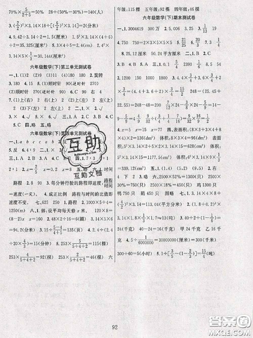 2020年阳光课堂课时作业六年级数学下册北师版答案