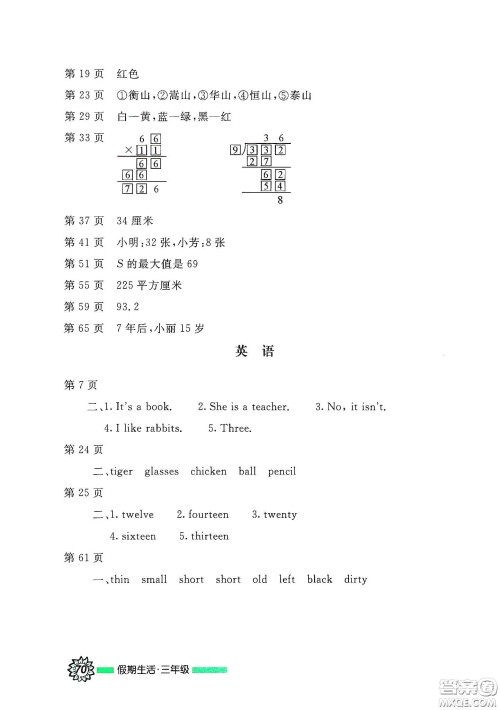 北京教育出版社2020假期生活暑假用书三年级答案