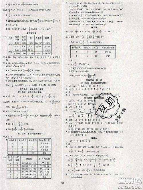 2020年阳光课堂课时作业六年级数学下册苏教版答案