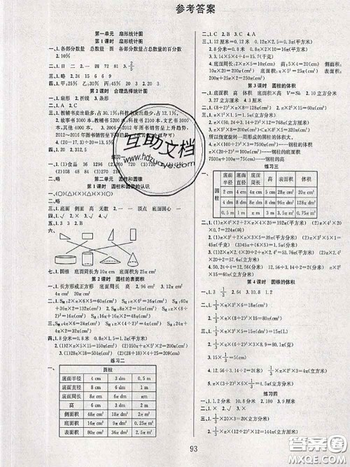 2020年阳光课堂课时作业六年级数学下册苏教版答案