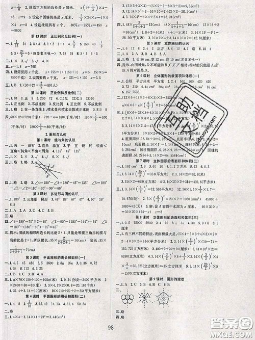 2020年阳光课堂课时作业六年级数学下册苏教版答案 2020年阳光课堂课时作业六年级数学下册苏教版答案