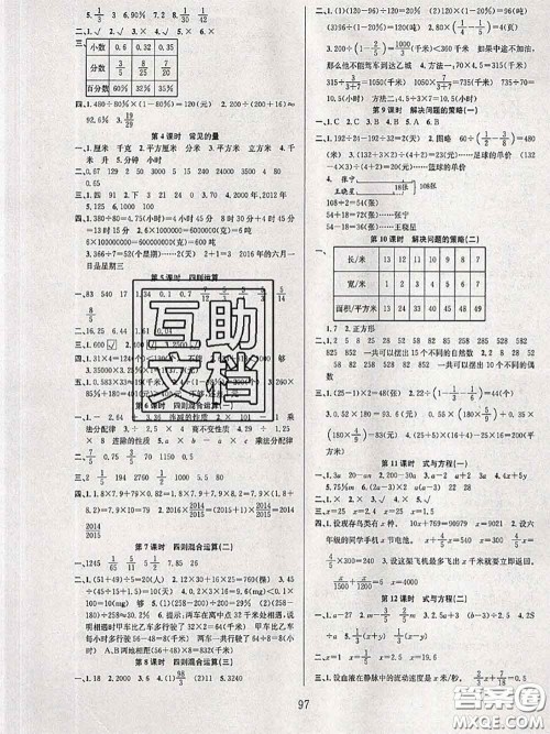 2020年阳光课堂课时作业六年级数学下册苏教版答案