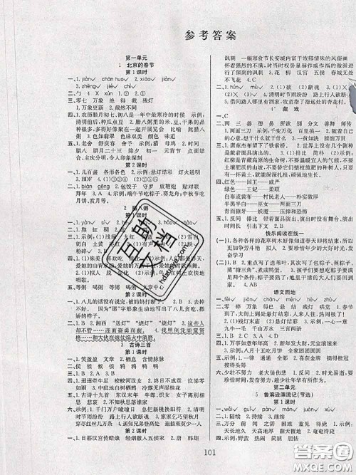 2020年阳光课堂课时作业六年级语文下册人教版答案