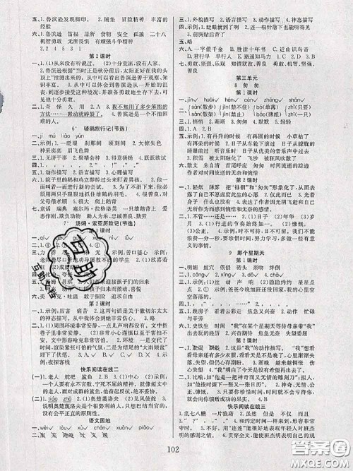 2020年阳光课堂课时作业六年级语文下册人教版答案