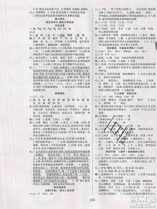 2020年阳光课堂课时作业六年级语文下册人教版答案