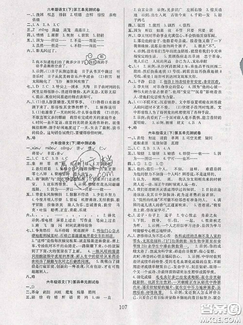 2020年阳光课堂课时作业六年级语文下册人教版答案