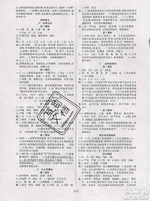 2020年阳光课堂课时作业六年级语文下册人教版答案